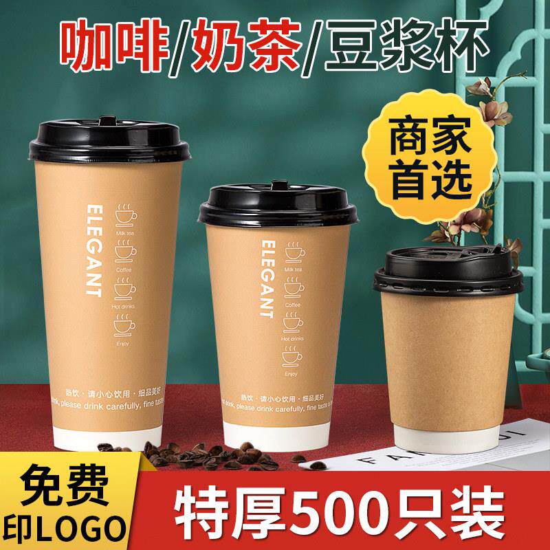 一次性咖啡杯子商用带盖子奶茶豆浆杯子家用外带热饮杯咖啡纸杯定