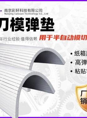 模尊白色刀版弹垫 模切机高弹海绵条 刀模海绵 纸箱加工辅助材料