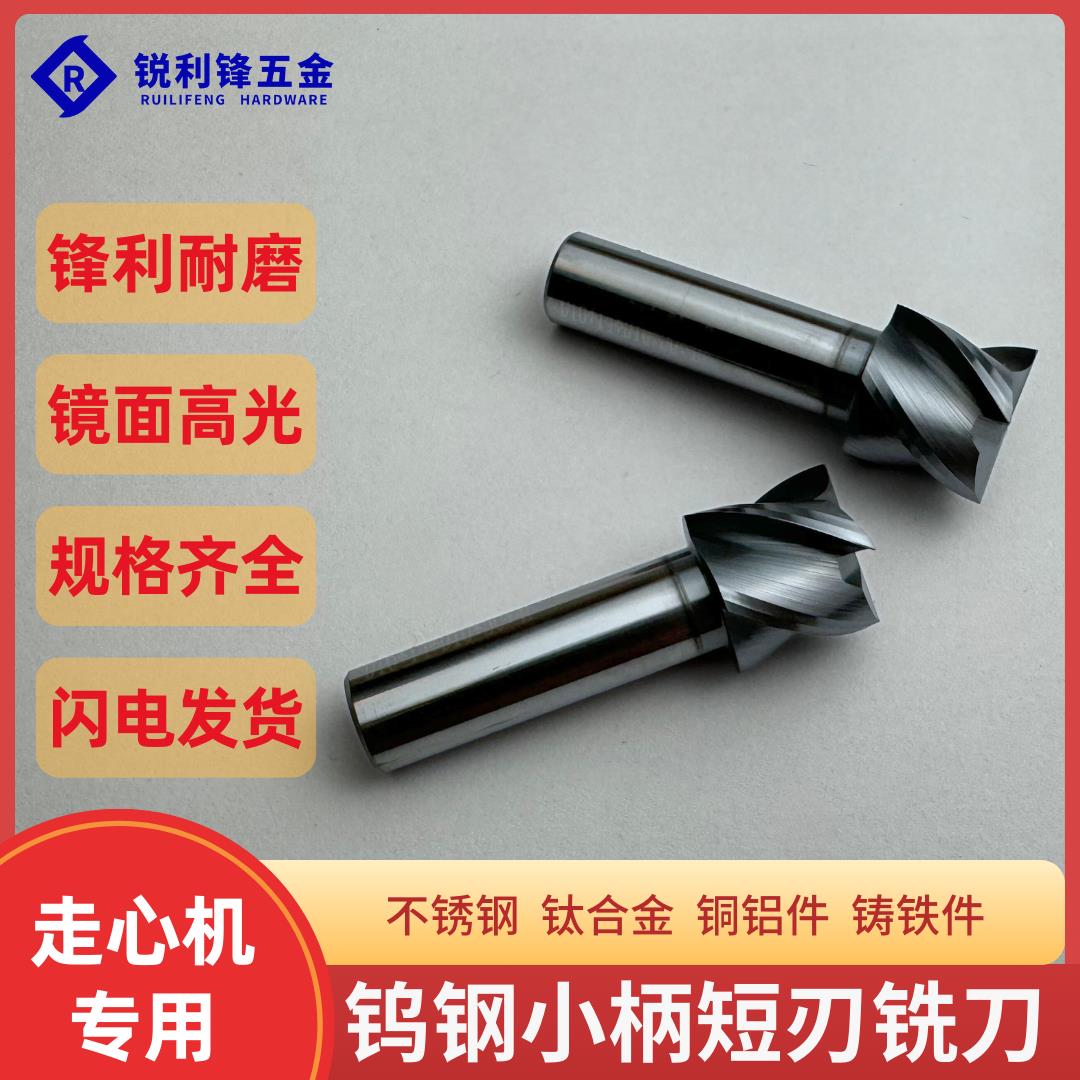 高精度小柄7柄钨钢铣刀走心机专用短刃14刃长合金立铣刀加工紫铜