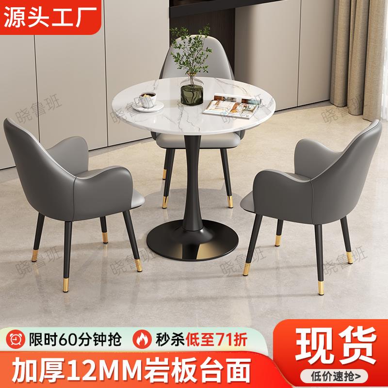 岩板餐桌椅组合现代简约轻奢高端会客洽谈桌小圆桌大理石餐桌茶几