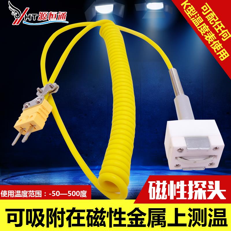 源恒通NR81520磁性探头K型吸附模具表面测温度热电偶传感器300℃