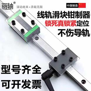 直线 线导轨钳制器直线 线导轨滑块滑轨线 线轨方轨锁紧定位固定