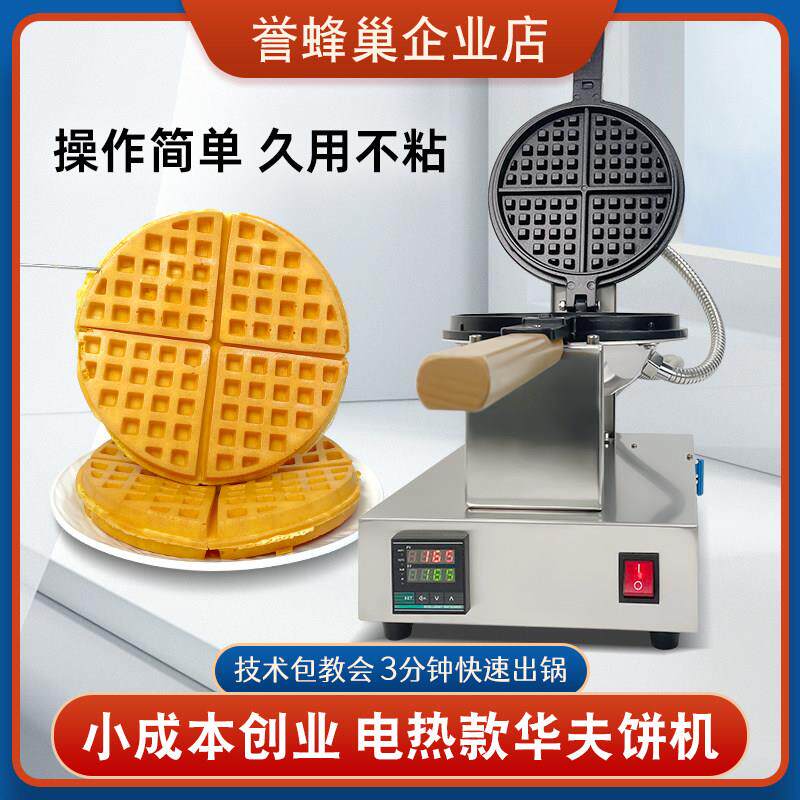 誉蜂巢华夫饼机器商用摆摊电热烤饼机烘焙咖啡格子饼松饼小吃模具