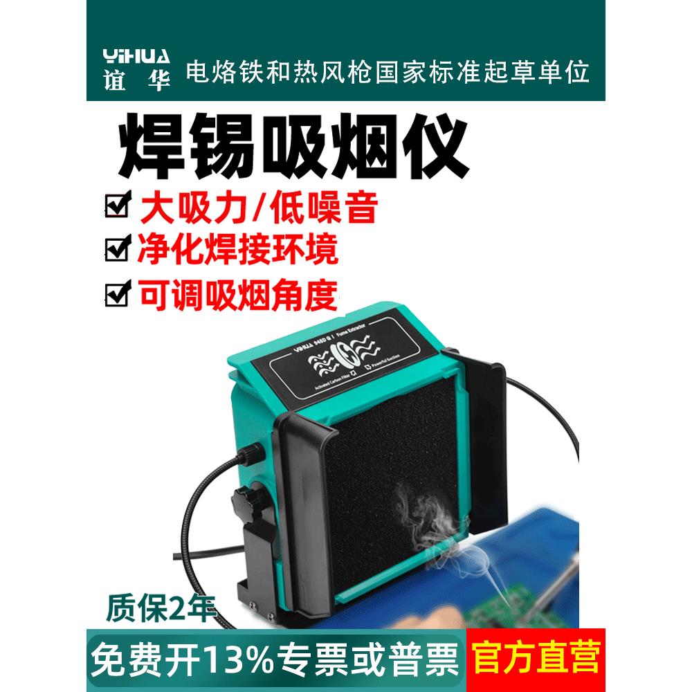 谊华948DQ焊锡吸烟仪电烙铁吸烟机烟雾净化器排烟风扇焊接吸烟