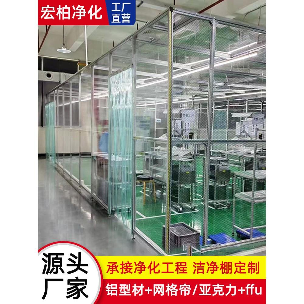 无尘室洁净棚百级千级简易ffu净化棚定制无尘车间净化工程实验室