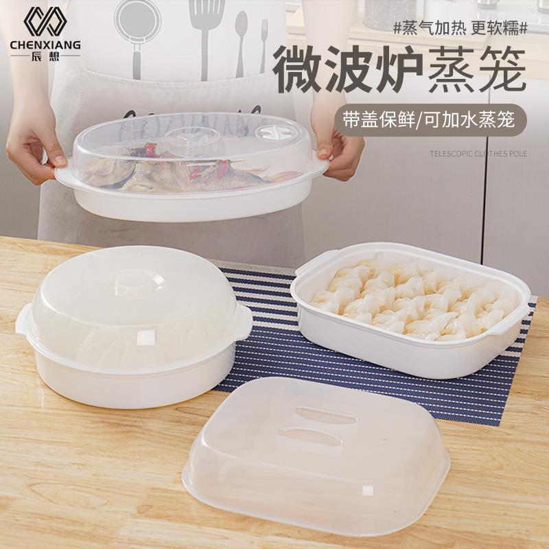 微波炉专用蒸盒蒸盘加热器皿蒸包子馒头水饺塑料蒸锅蒸笼带盖子蒸