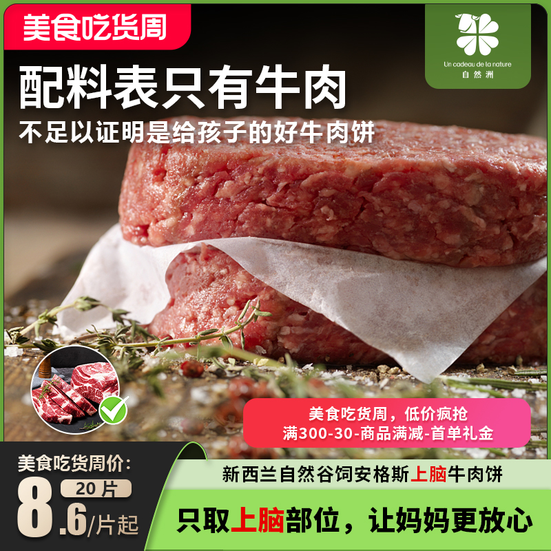 新西兰安格斯谷饲原切牛肉饼新鲜牛肉0添加儿童营养早餐汉堡肉饼 水产肉类/新鲜蔬果/熟食 牛肉饼/汉堡饼 原图主图