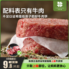 新西兰安格斯谷饲原切牛肉饼新鲜牛肉0添加儿童营养早餐汉堡肉饼