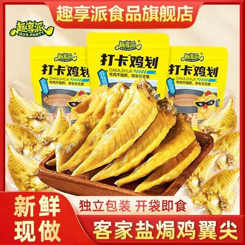 趣享派盐焗熟食真空包装