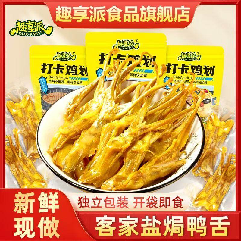 盐焗鸭舌广东梅州客家特产盐焗鸭舌头即食独立包装熟食休闲零食,零食/坚果/特产,鸭肉零食,淘宝优惠券,粉丝福利购,淘宝优惠卷