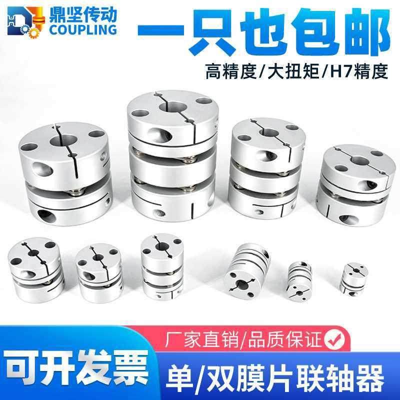 高精度铝合金DS/DL单双膜片联轴器大扭矩步进伺服电机弹性连轴器,基础建材,装饰盖,淘宝优惠券,粉丝福利购,淘宝优惠卷