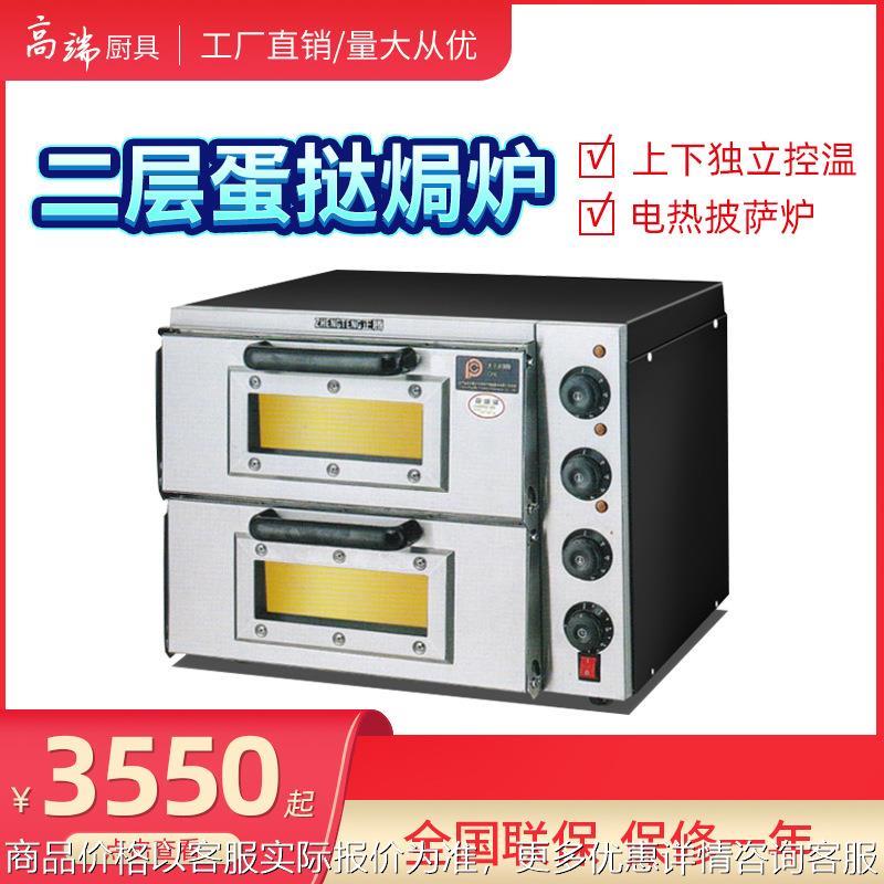 商用双层披萨炉蛋糕面包店烘焙专业电烤箱大型烘培设备烘烤炉