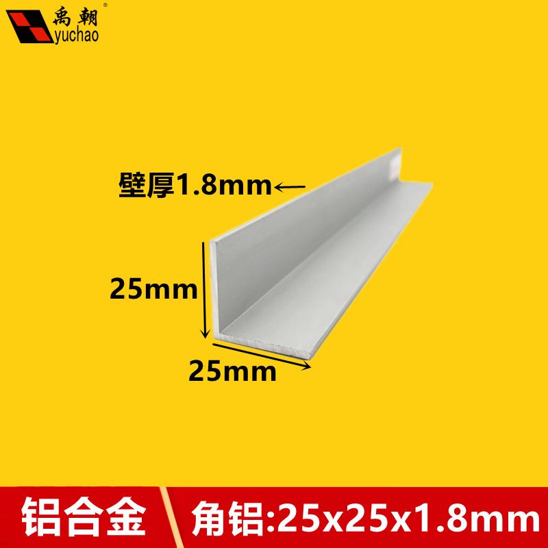 角铝25x25x1.8mm铝合金型材直角90度角铝型材三角l型角铝氧化角铝