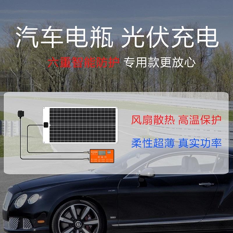 汽车电瓶充电12V太阳能充电器套组汽车电瓶防亏电光伏板充电