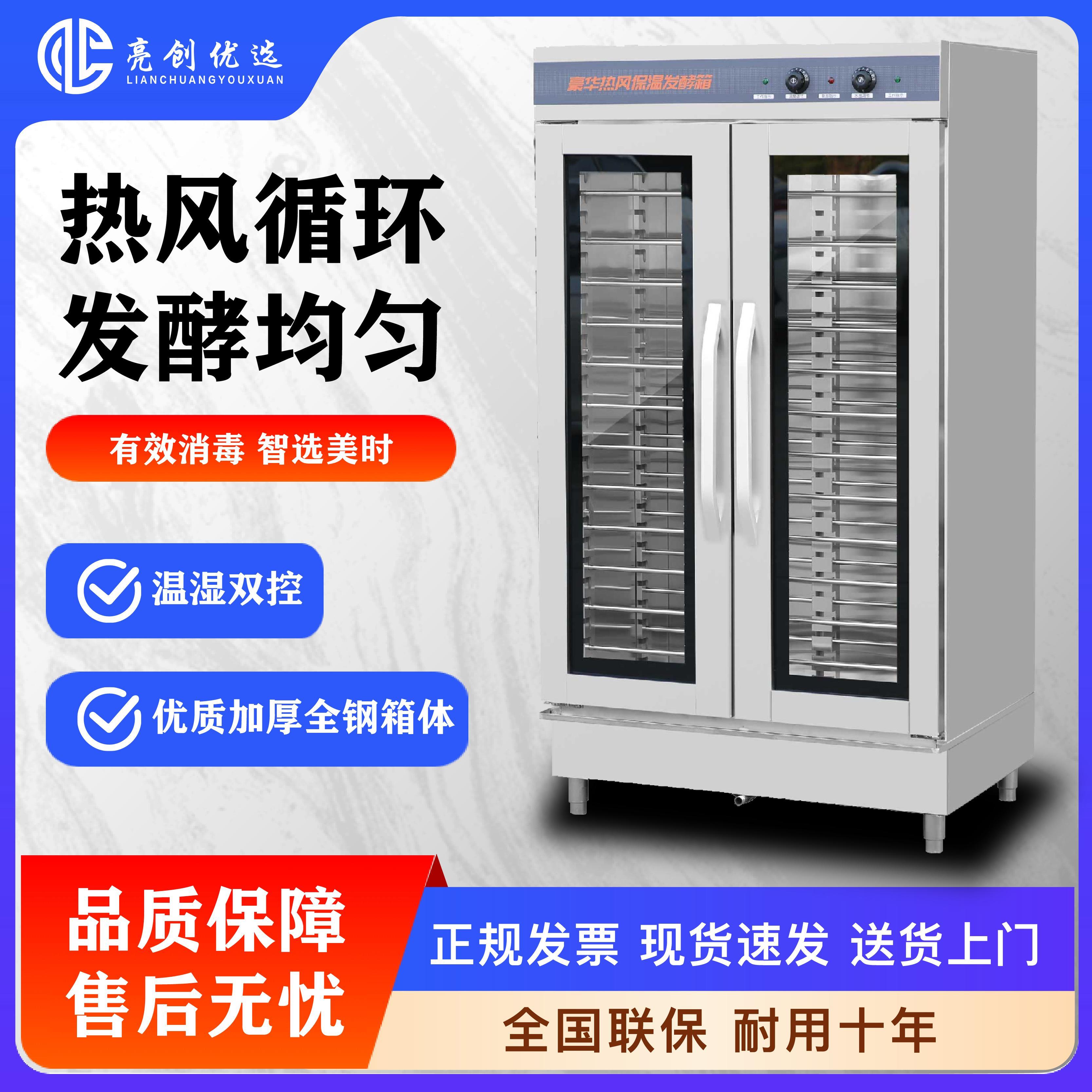 亮创优选商用发酵箱不锈钢蒸笼恒温恒湿烘焙馒头醒发箱发面机