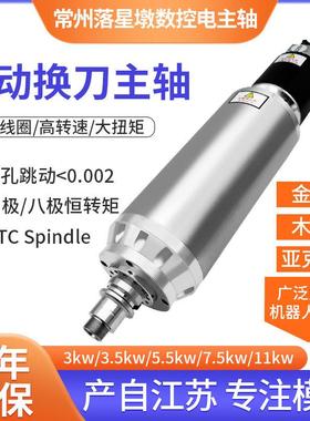 主轴BT30气动3kw3.5kw自动换刀电主轴雕刻机水冷高速精雕加工金属