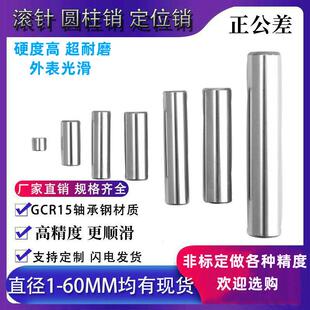 正公差滚针 定位销 轴承钢圆柱销1 1.5 2 2.5 3 4 5 6 8 10 12 16