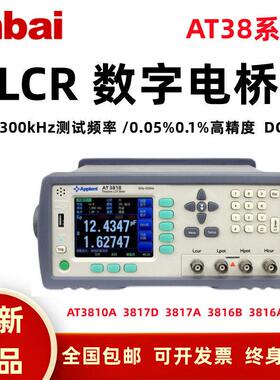 安柏AT3817 3816精密LCR数字电桥电感电容电阻测试仪AT3818/3810A