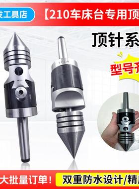 210偏心顶针高精度调节偏心顶针尾座夹头攻丝伸缩套筒配件