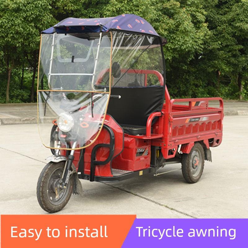 摩托车电动三轮车雨棚遮阳篷遮阳篷蓄电池三轮车挡风玻璃遮阳篷汽