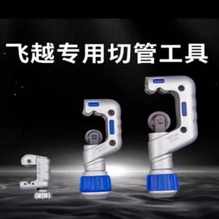 飞越管子割刀铜管割刀切管器不锈钢切刀制冷维修工具VTC-28/32/42