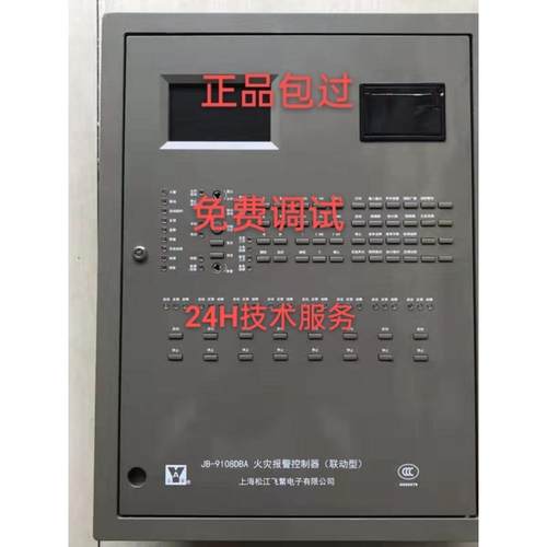 松江JB-9108DBA 3208B 壁挂式火灾报警控制器 主机 兼容松江老款