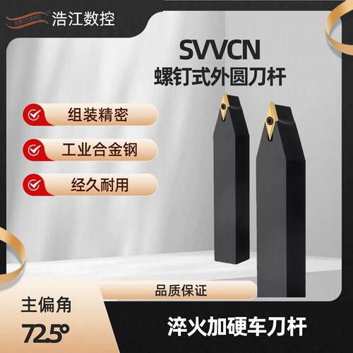 SVVCR/BR1616H11/2020K16 外圆车刀72.5° 螺钉式数控刀杆车床用