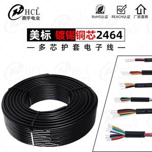 2464护套线 2 3 4 5 6 7 8 9 10芯24 22 20AWG镀锡铜芯多心电源线