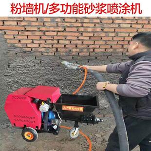 全自动粉墙机抹灰机水泥砂浆喷涂机喷浆机小型石膏批灰机抹墙面机