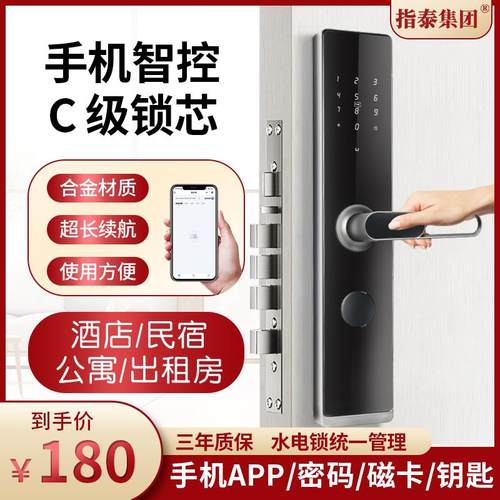 指泰防盗门智能蓝牙出租屋公寓房东门锁全自动电子刷卡密码锁