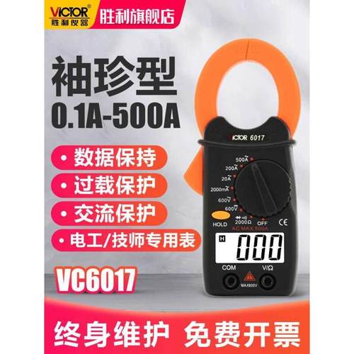 仪器钳形万用表VC6017 袖珍钳形表数字电流表 0.01A-500A