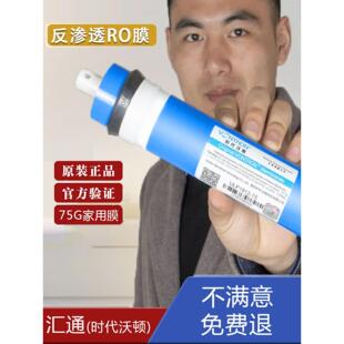 汇通反渗透滤芯RO膜1812-75纯水机净水器滤芯净水机75G通用型R0膜