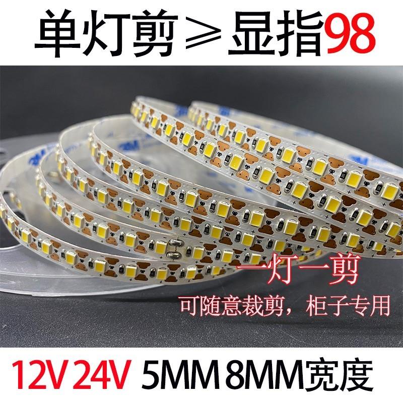 12V24V灯带一灯一剪任意裁剪酒柜全光谱98显LED软灯条3500K5000K