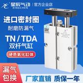 TN10 32X40 星辰双轴双杆气缸小型气动TDA 20X25 50X60S
