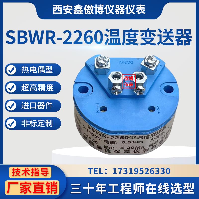 一体化K型温度变送器4-20ma模块热电偶输出变送器SBWR-2260感测器