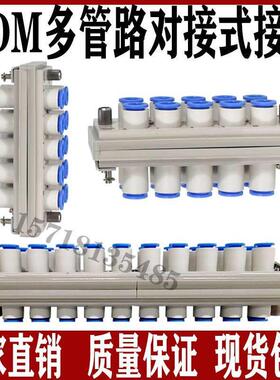 SMC型气动公母多管对接式气管接头KDM10-04/06/08/KDM20-04/06/08