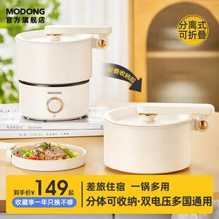 摩动电煮锅旅行锅折叠锅电热锅出国110v 220V双电压锅迷你小火锅
