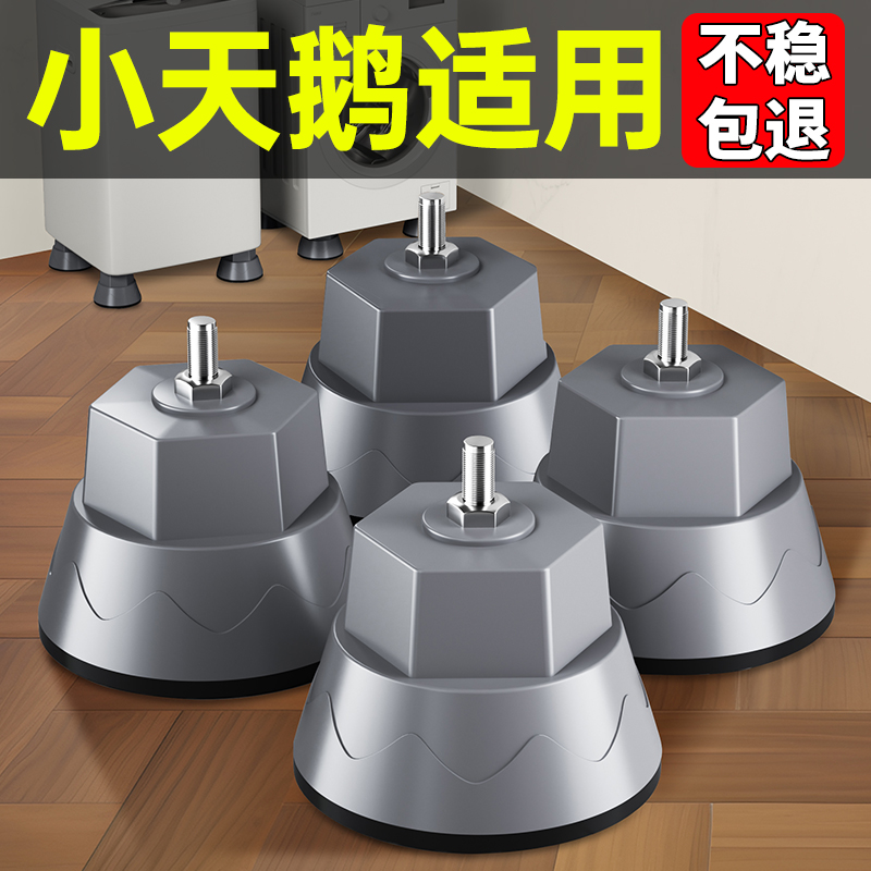 适用小天鹅洗衣机底座架通用美的滚筒固定防震垫高架增高腿大象脚