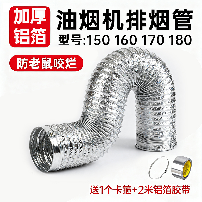 油烟机排烟管厨房抽油机排气管通风管道排风管加厚铝烟管管子配件