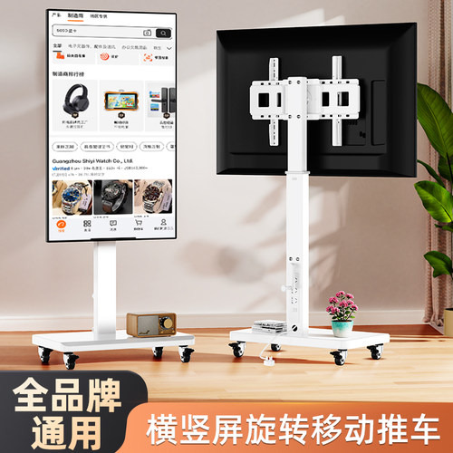 【横竖旋转】电视机可移动支架