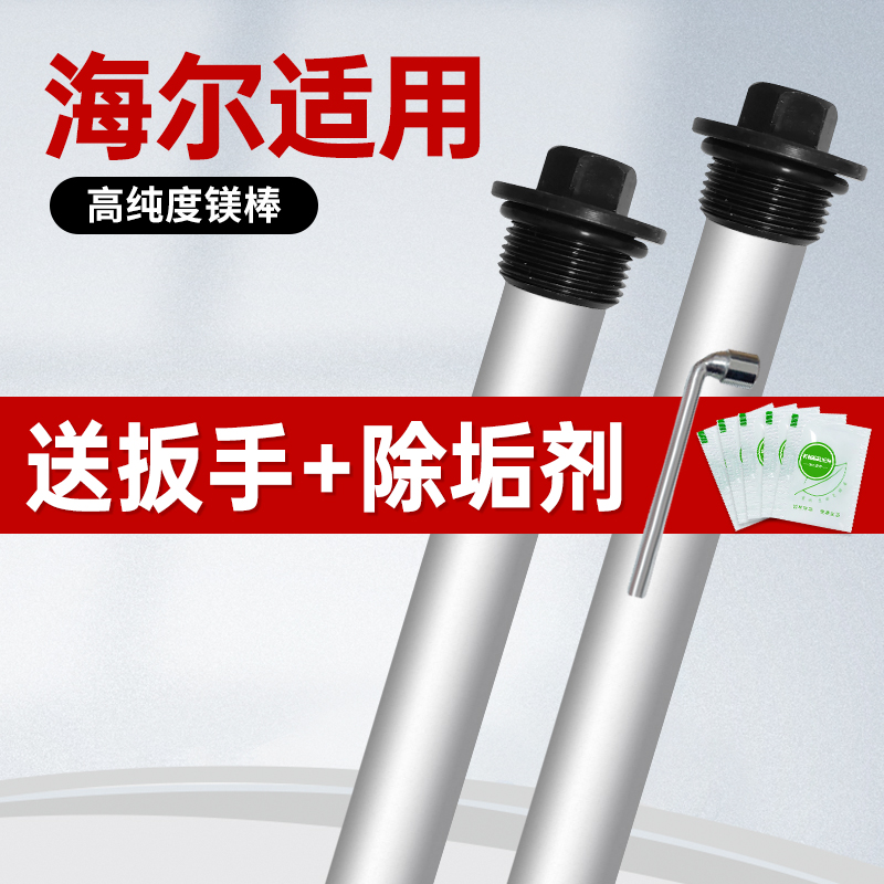适用海尔电热水器镁棒通用40/50/60/80L升排污除垢牺牲加热棒配件
