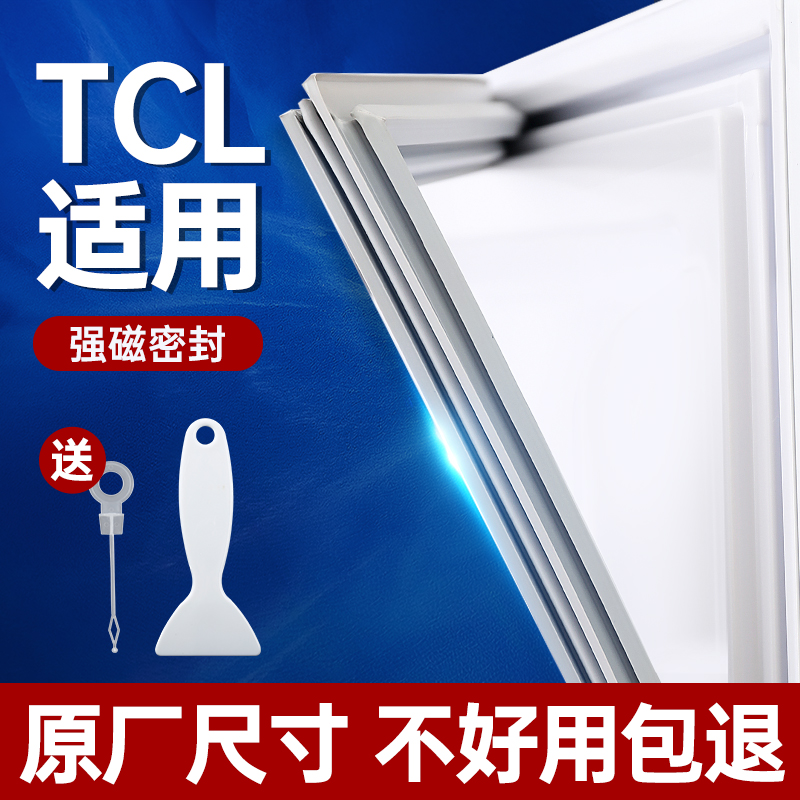 适用TCL冰箱密封条门胶条通用门封条吸力磁条冰柜磁性密封圈配件-封面