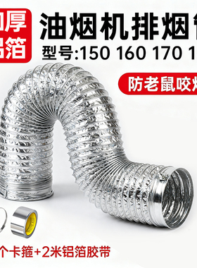 厨房抽油烟机排烟管铝箔排风管加厚通商用排气管道配件150到300大