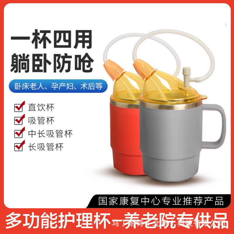 老人防呛护理杯躺着喝水孕妇产妇吸管杯