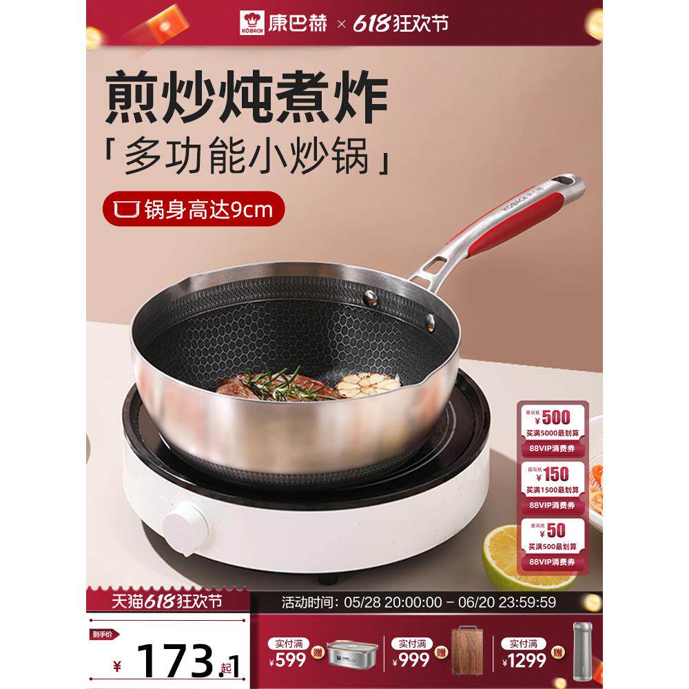 康巴赫不粘锅小炒锅家用不锈钢蜂窝炒菜锅平底锅电磁炉燃气灶专用