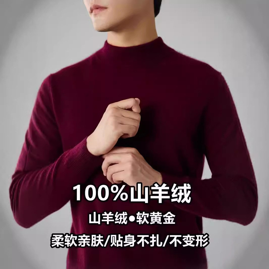 秋冬新款山羊绒衫男士半高领内搭打底衫宽松大码商务羊毛衫男毛衣,男装,羊绒套衫,淘宝优惠券,粉丝福利购,淘宝优惠卷