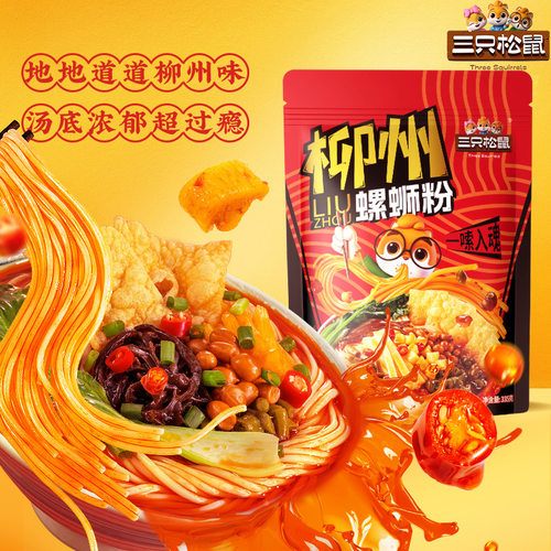 335gx3订单发货三只松鼠螺蛳柳州