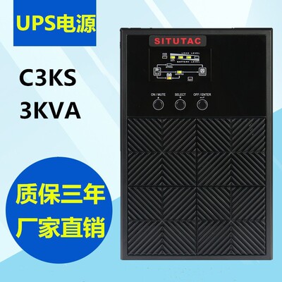 UPS不间断电源STC3KS/3KVA/2400w UPS电源CASTLE 3KS 现货