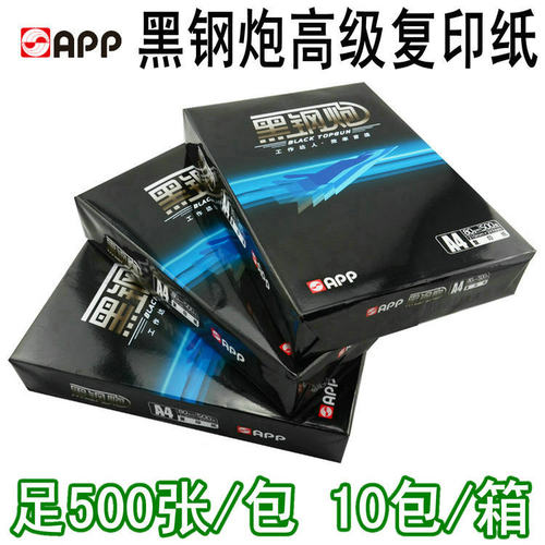 APP小钢炮A480g复印纸足张数