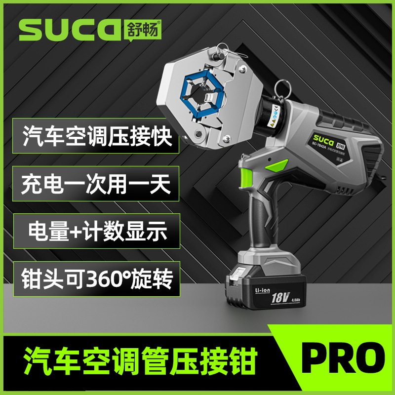舒畅电动汽车空调压管钳软管压接工具压接钳机啤管机液压钳 - 实物图
